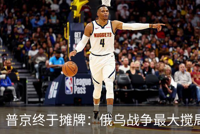 普京终于摊牌：俄乌战争最大搅局者不是美国，而是这个跟俄罗斯斗了200年的老冤家