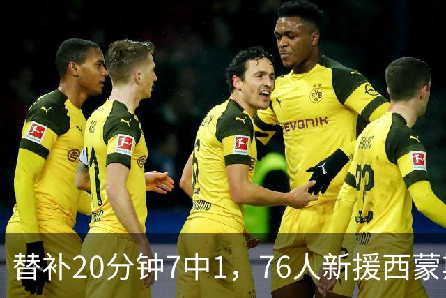 替补20分钟7中1，76人新援西蒙斯只拿4分