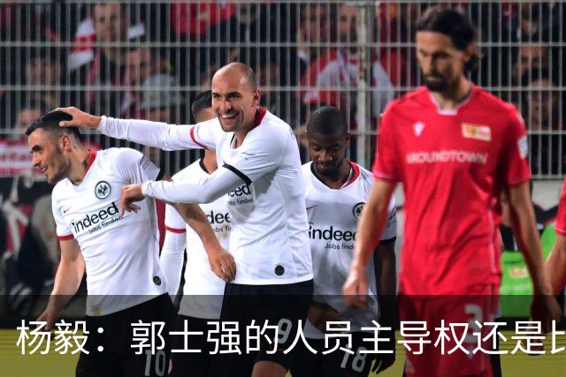 杨毅：郭士强的人员主导权还是比较大的 李祥波都能进国家队