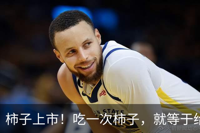 柿子上市！吃一次柿子，就等于给血栓患者血管添一次堵？真相来了