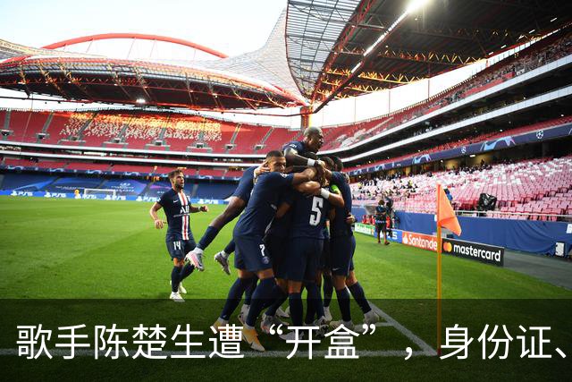 歌手陈楚生遭“开盒”，身份证、手机号均被泄露后发起网暴维权：已锁定6个涉事账号，将追责