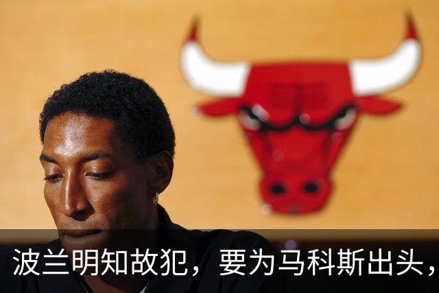 波兰明知故犯，要为马科斯出头，中方态度坚决，南海不许生乱