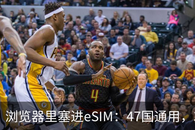 浏览器里塞进eSIM：47国通用，3GB免费3天