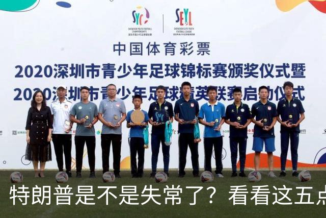 特朗普是不是失常了？看看这五点荒唐事！