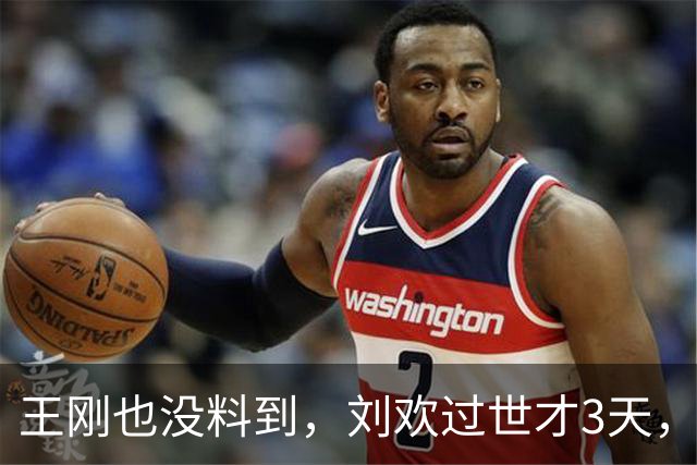 王刚也没料到，刘欢过世才3天，前妻成方圆竟因一个举动口碑逆转