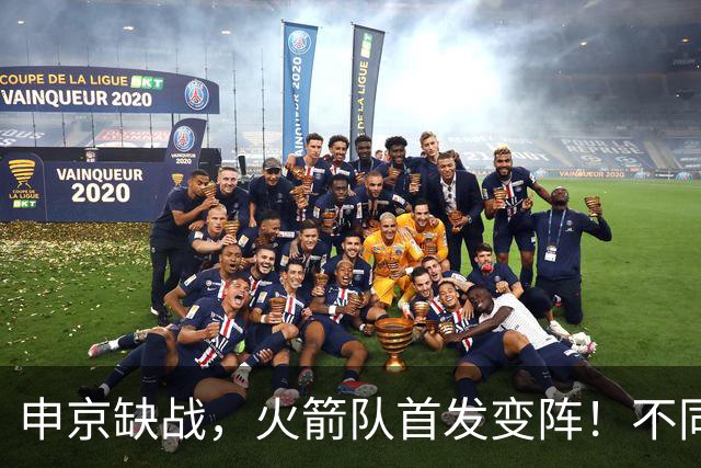 申京缺战，火箭队首发变阵！不同风格首发2选1，饼皇+谢泼德争锋