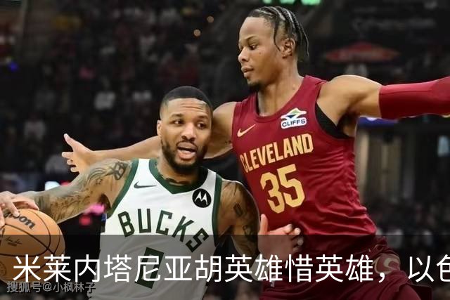 米莱内塔尼亚胡英雄惜英雄，以色列打破两个发达国家魔咒