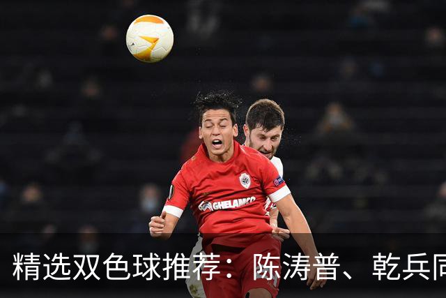 精选双色球推荐：陈涛普、乾兵同中一等971万