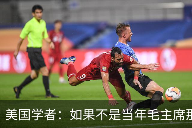 美国学者：如果不是当年毛主席那个决定，中国早已重蹈苏联覆辙