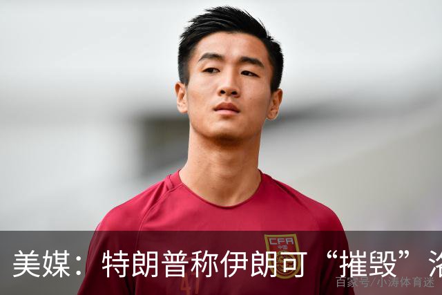 美媒：特朗普称伊朗可“摧毁”洛杉矶或圣迭戈