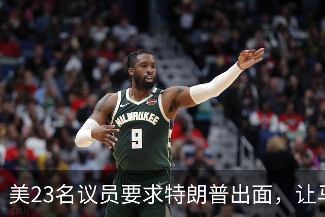 美23名议员要求特朗普出面，让马斯克开放星链打击俄导弹发射车