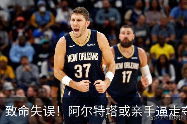 致命失误！阿尔特塔或亲手逼走夺冠功臣！5200 万引援彻底翻车