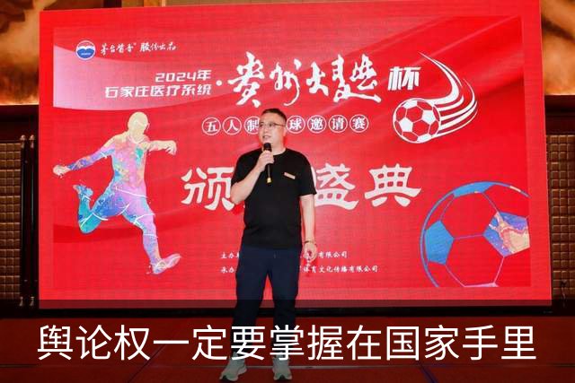 舆论权一定要掌握在国家手里