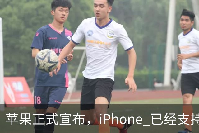 苹果正式宣布，iPhone 已经支持触控笔操作！