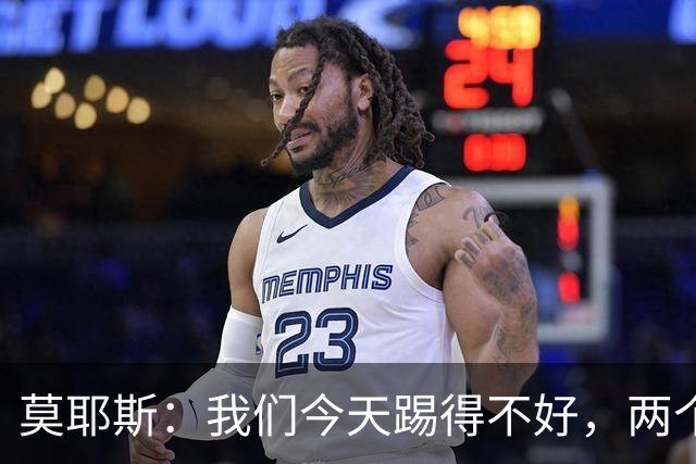 莫耶斯：我们今天踢得不好，两个丢球也有些不走运