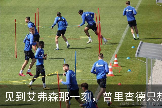 见到艾弗森那一刻，普里查德只想着必须打疯