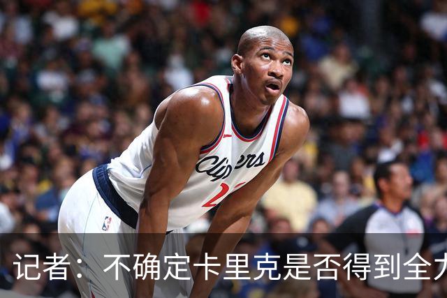 记者：不确定卡里克是否得到全力支持，曼联正在做尽职调查