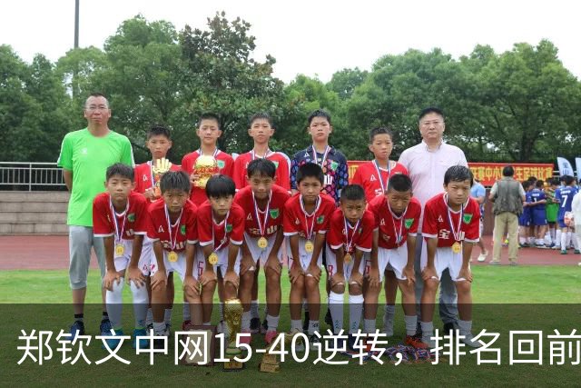郑钦文中网15-40逆转，排名回前50，但走出低谷还需什么？