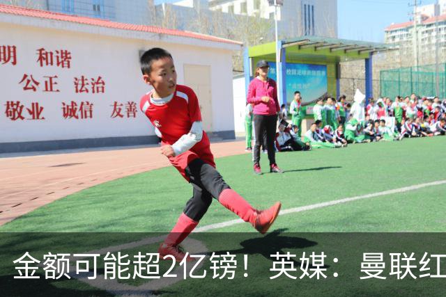 金额可能超2亿镑！英媒：曼联红军枪手热刺已预留向曼城索赔权力