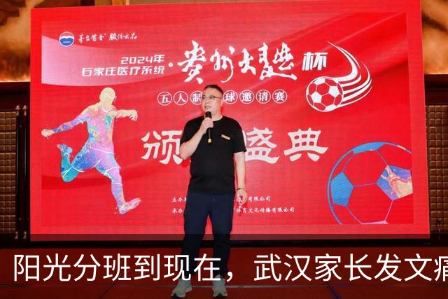 阳光分班到现在，武汉家长发文痛斥