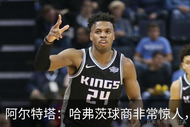 阿尔特塔：哈弗茨球商非常惊人，比赛处理信息能力队内无人能及