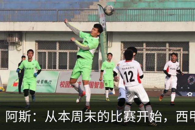 阿斯：从本周末的比赛开始，西甲将开始安排裁判的赛后采访