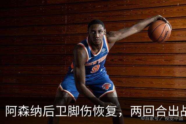 阿森纳后卫脚伤恢复，两回合出战立陶宛并收获进球