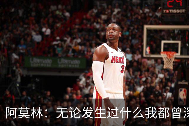 阿莫林：无论发生过什么我都曾深爱过曼联，但如今我专注于AC米兰