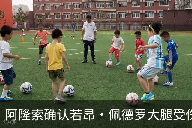 阿隆索确认若昂·佩德罗大腿受伤，缺阵数周无缘战利物浦
