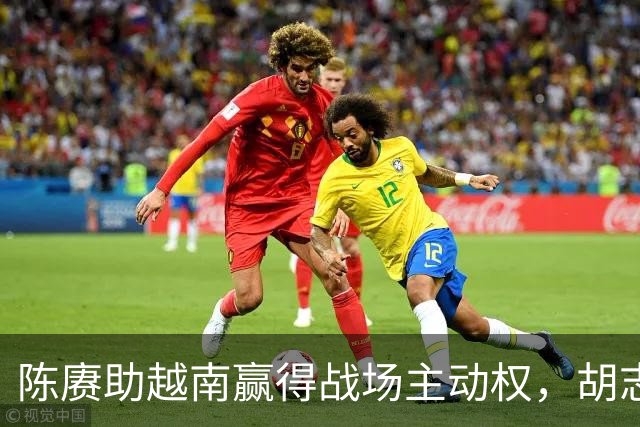 陈赓助越南赢得战场主动权，胡志明却问毛主席：可否再派援军过来？