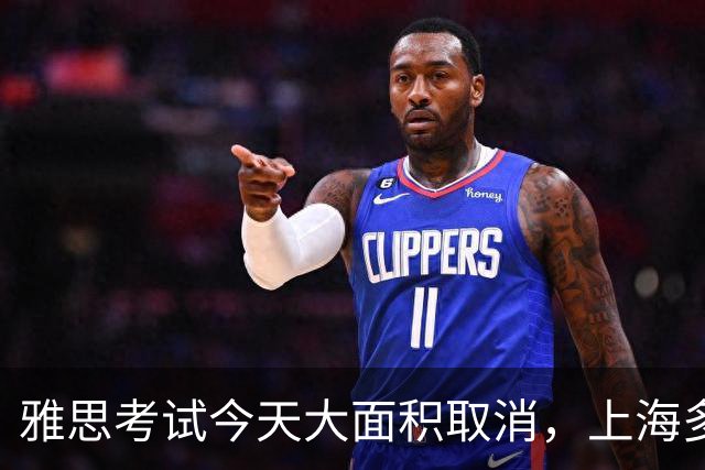 雅思考试今天大面积取消，上海多个考点受影响，明后两天考试是否恢复尚无定论