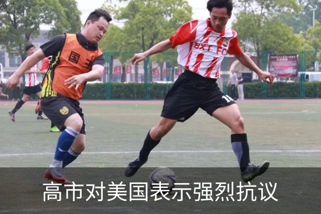 高市对美国表示强烈抗议