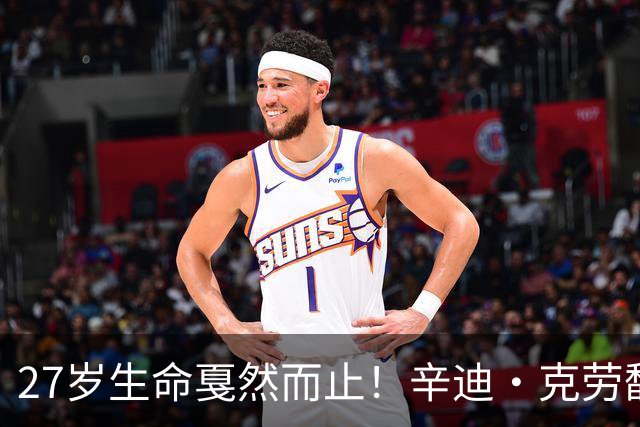 27岁生命戛然而止！辛迪·克劳馥儿子离世，巴黎·希尔顿心碎悼念：成瘾的代价太沉重