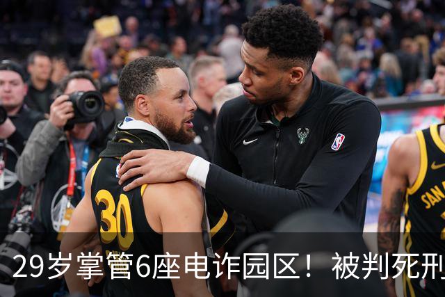 29岁掌管6座电诈园区！被判死刑的明珍珍，私生活到底有多壕