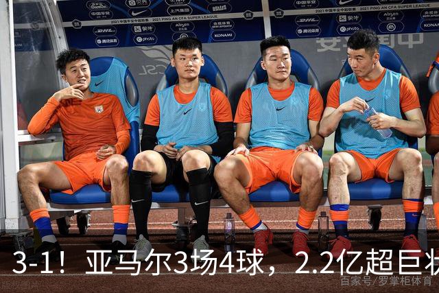 3-1！亚马尔3场4球，2.2亿超巨状态爆棚，西班牙连续41场不败