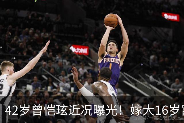 42岁曾恺玹近况曝光！嫁大16岁富商陈冠宇，被宠13年活成小公主