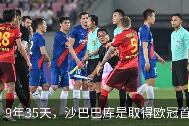 9年35天，沙巴巴库是取得欧冠首胜第二年轻球队，仅次莱比锡