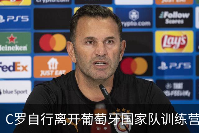 C罗自行离开葡萄牙国家队训练营，媒体称主帅热苏斯和葡萄牙足协主席追到机场劝说无果， C罗或正式结束国家队生涯