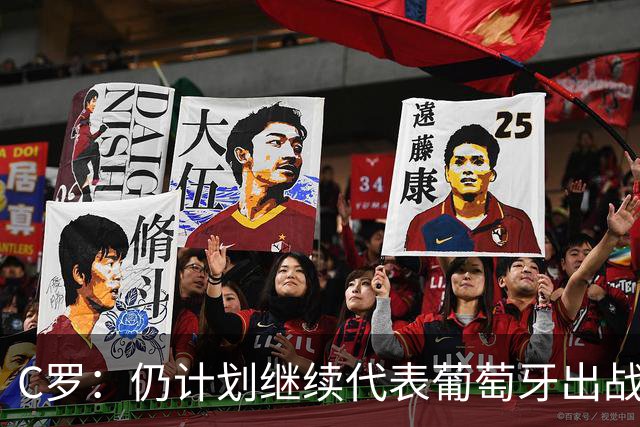 C罗：仍计划继续代表葡萄牙出战，相信自己能够帮助国家队
