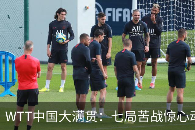 WTT中国大满贯：七局苦战惊心动魄，松岛辉空4 3险胜林昀儒男单摘金