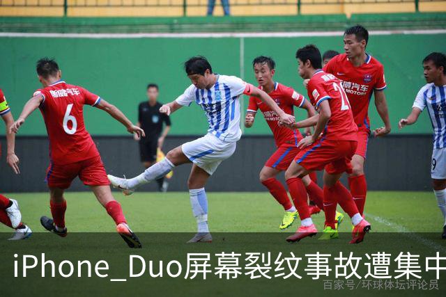 iPhone Duo屏幕裂纹事故遭集中投诉，李楠说到点上：以前苹果工程师吃住在中国供应链上，现在生疏了